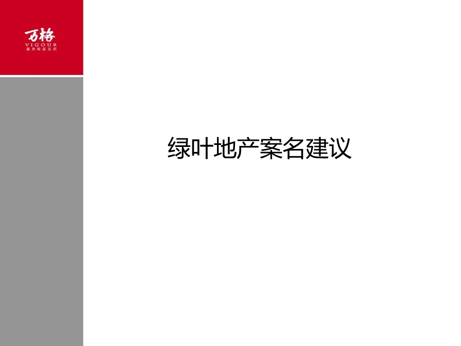 《项目案名阐述》PPT课件.ppt_第2页