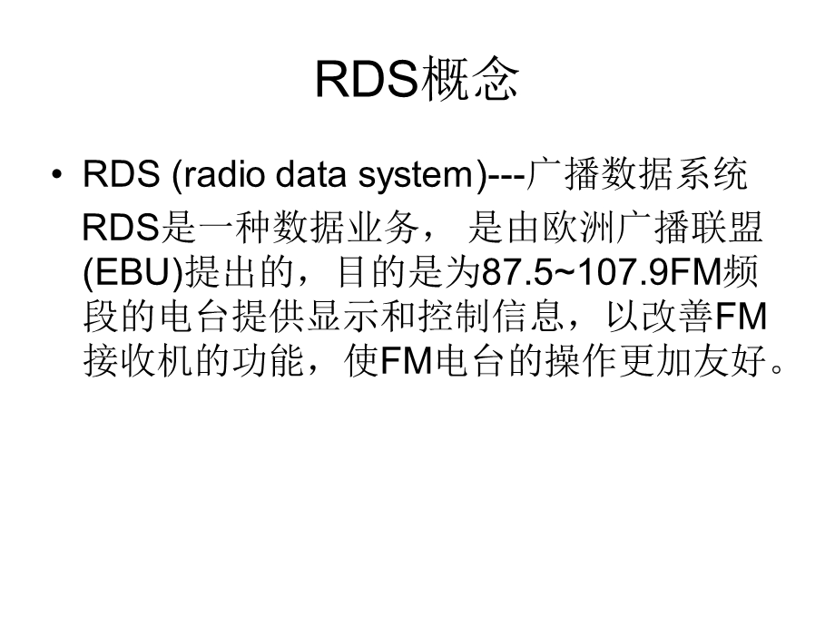 《RDS测试培训》PPT课件.ppt_第2页