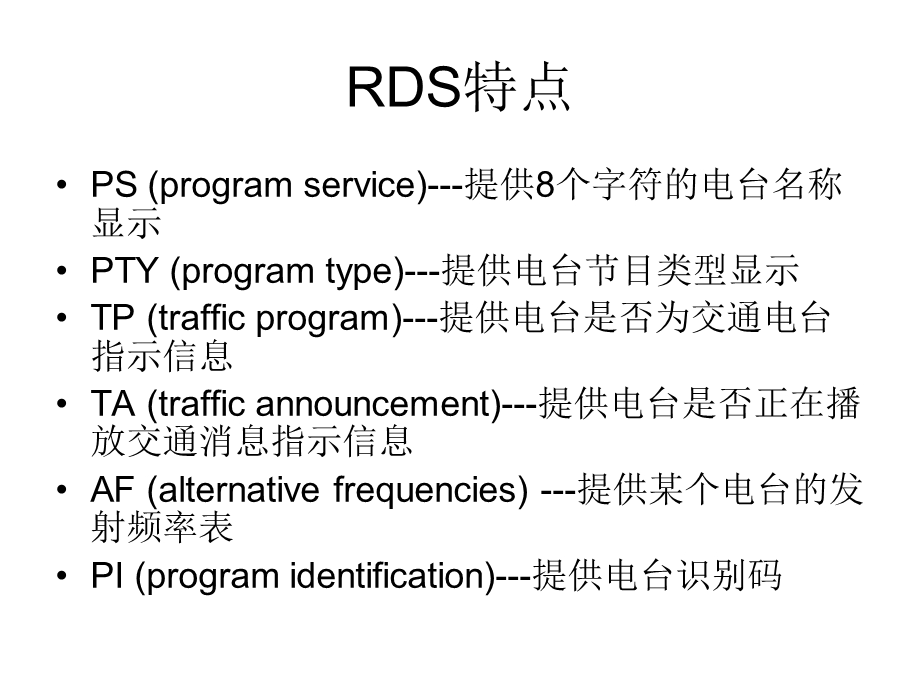 《RDS测试培训》PPT课件.ppt_第3页