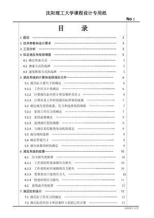 课程设计论文卧式钻孔组合机床液压系统设计.doc