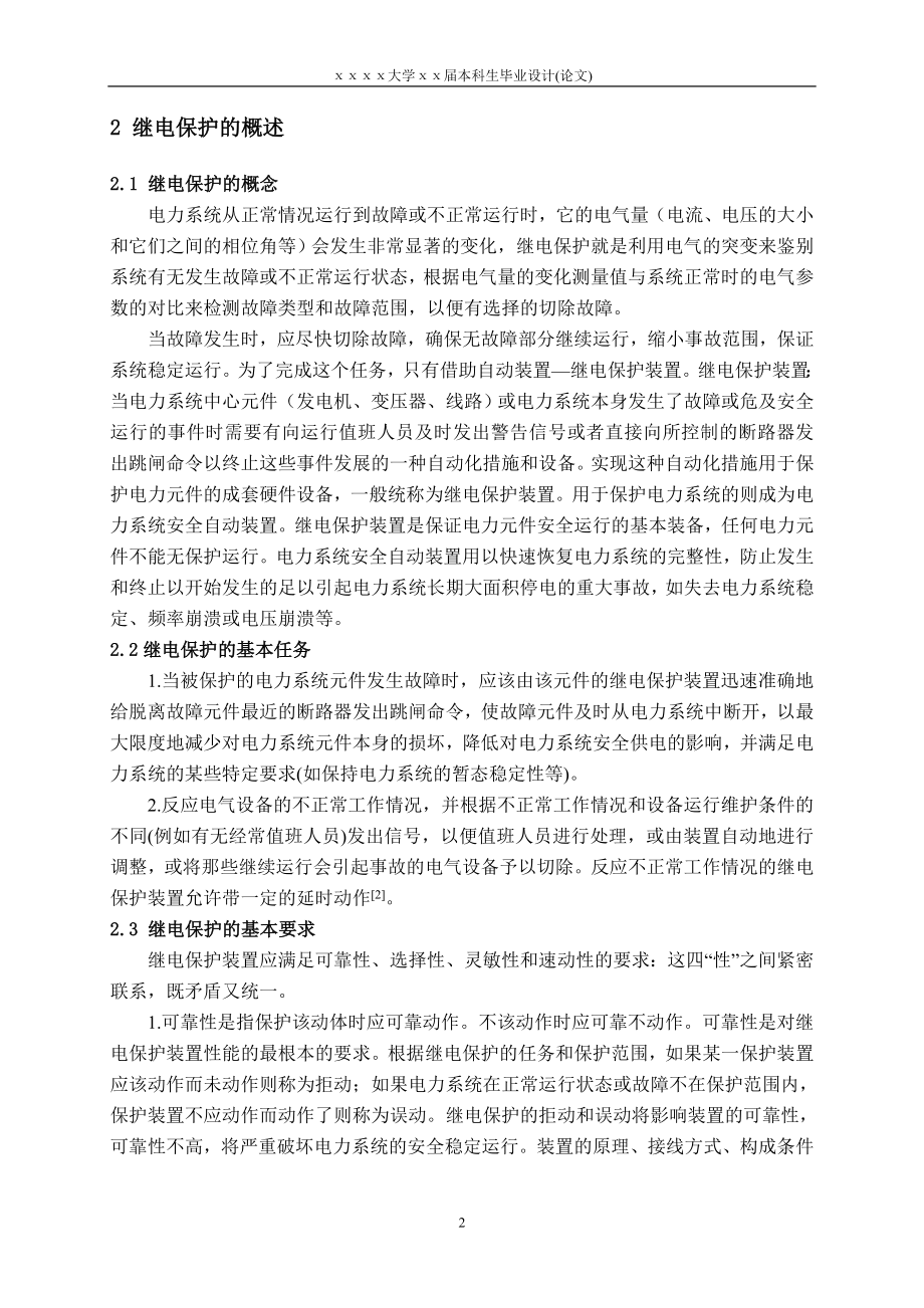 毕业设计论文化工厂10KV架空线路的保护设计.doc_第3页