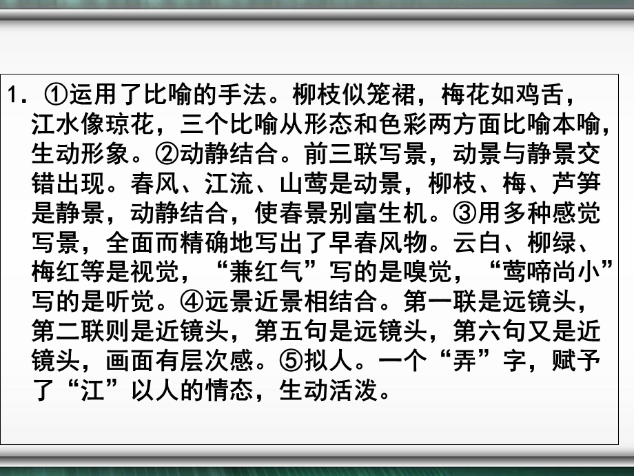 《诗歌写景手法》PPT课件.ppt_第3页