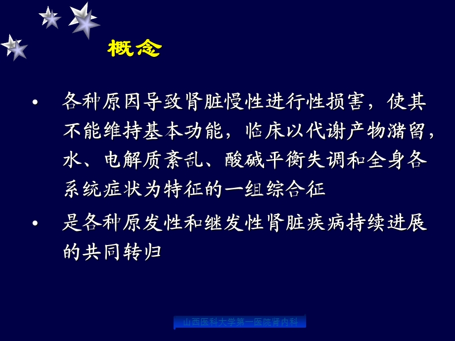 《慢性肾衰竭》PPT课件.ppt_第2页