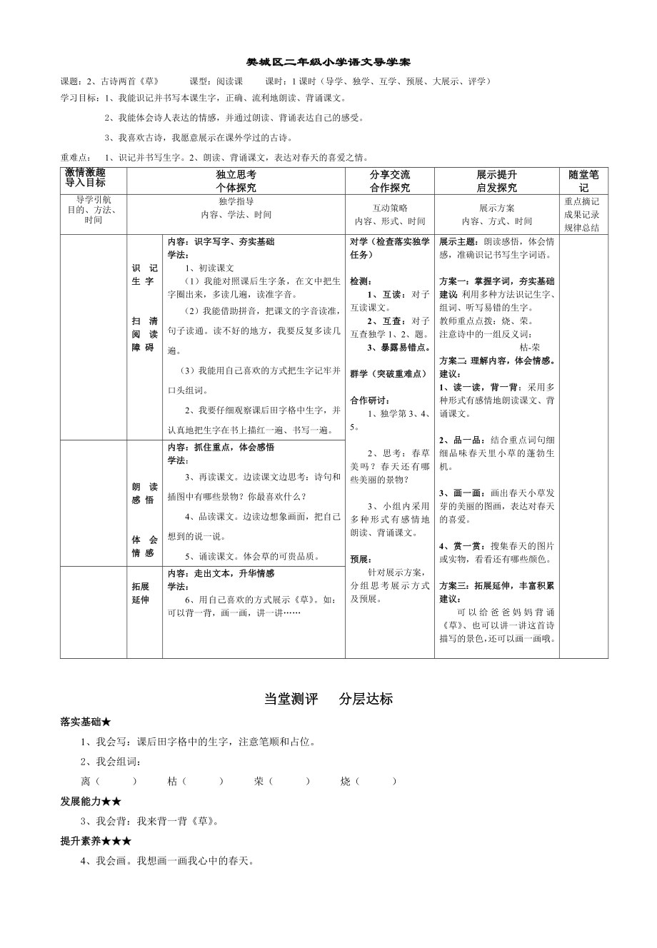 2、古诗两首导学案.doc_第1页