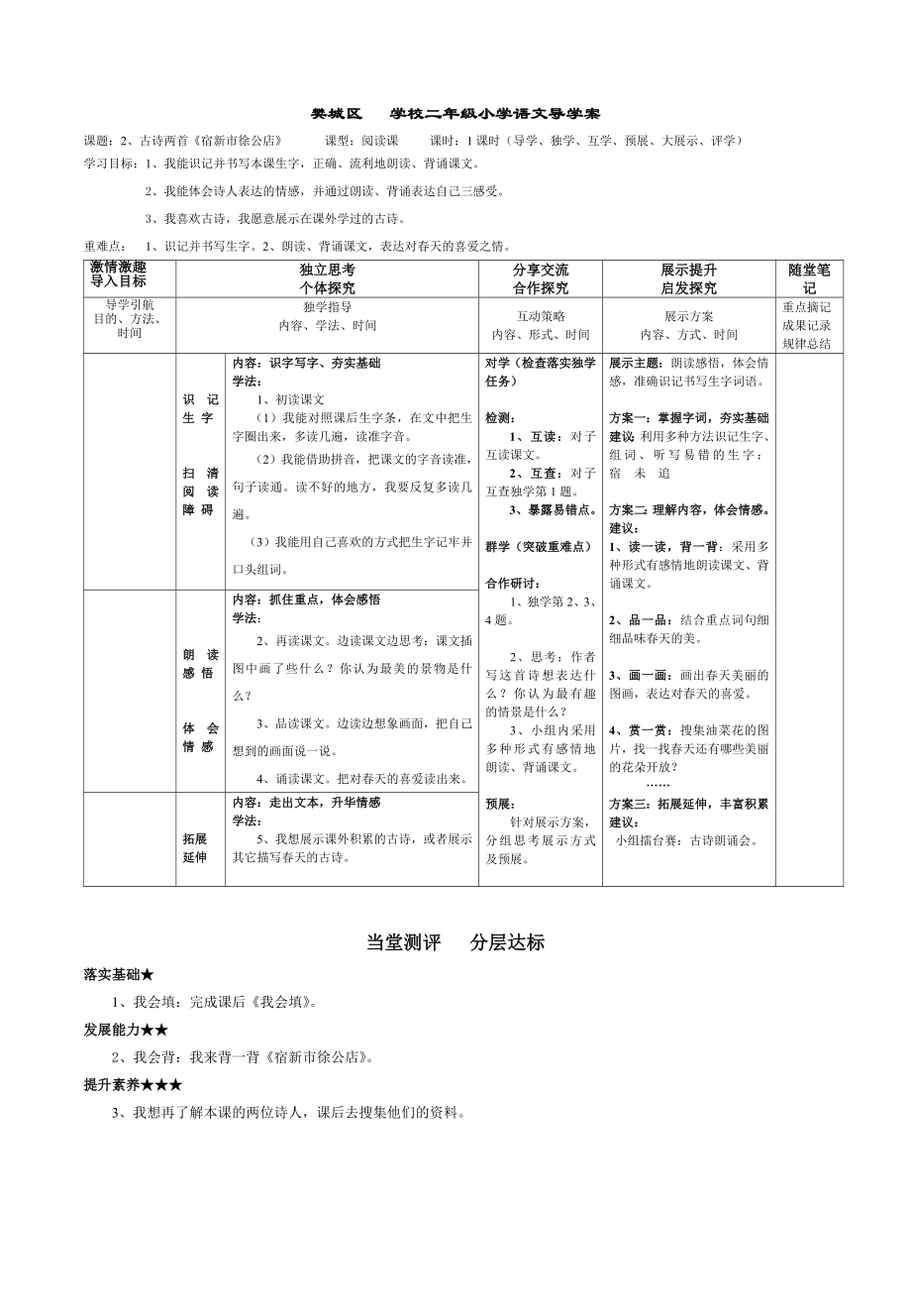 2、古诗两首导学案.doc_第2页