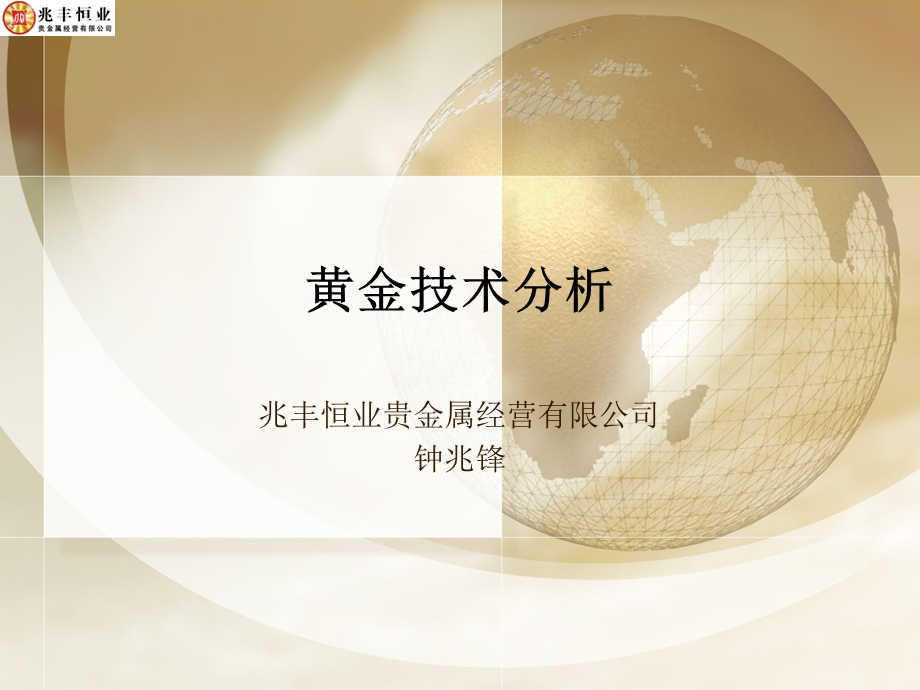 《黄金技术分析》PPT课件.ppt_第1页