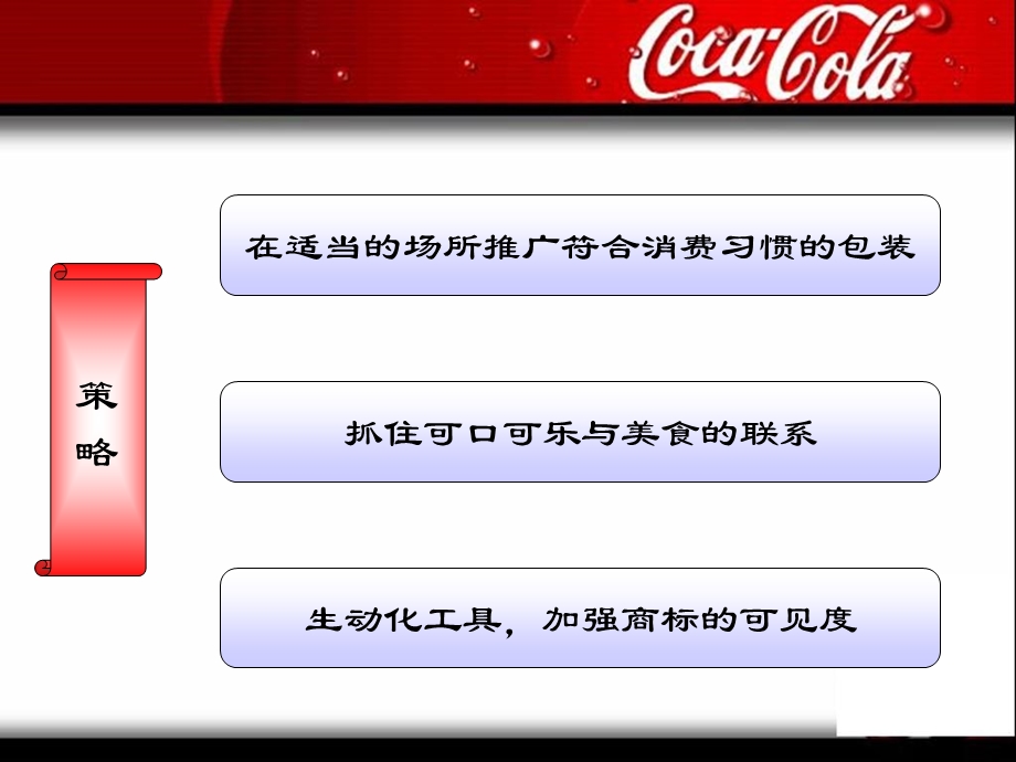 《餐饮开发可乐》PPT课件.ppt_第3页