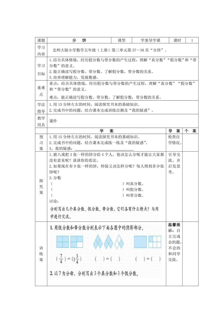 分饼导学案.doc_第1页