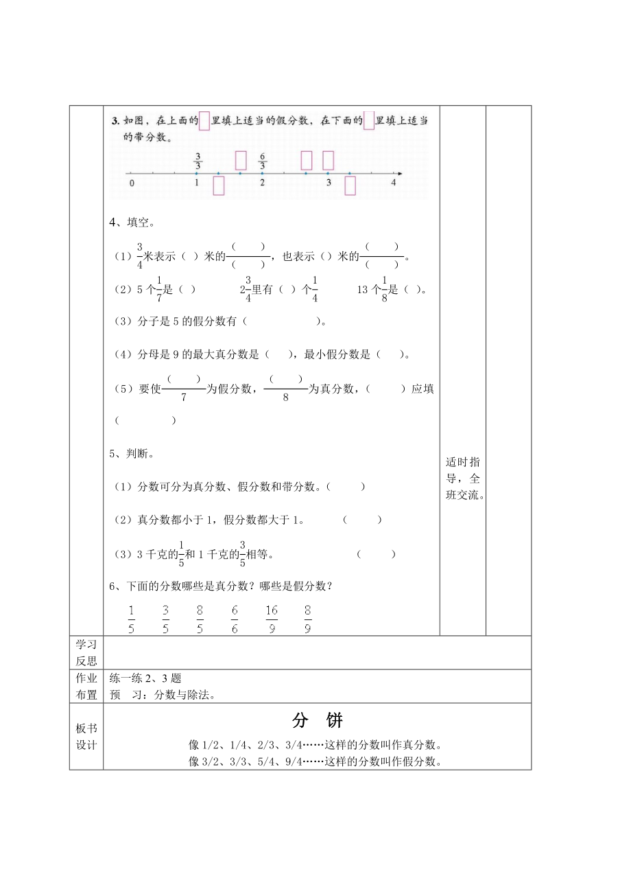 分饼导学案.doc_第2页