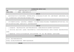 比例的基本性质教学设计与反思.doc