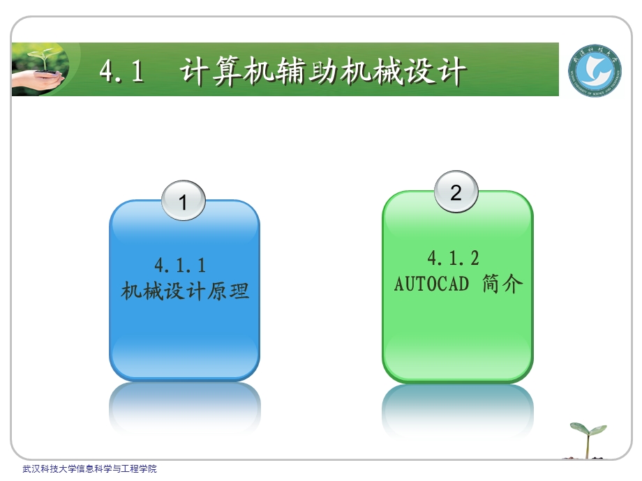 学做智能车挑战飞思卡尔之4计算机辅助设.ppt_第3页