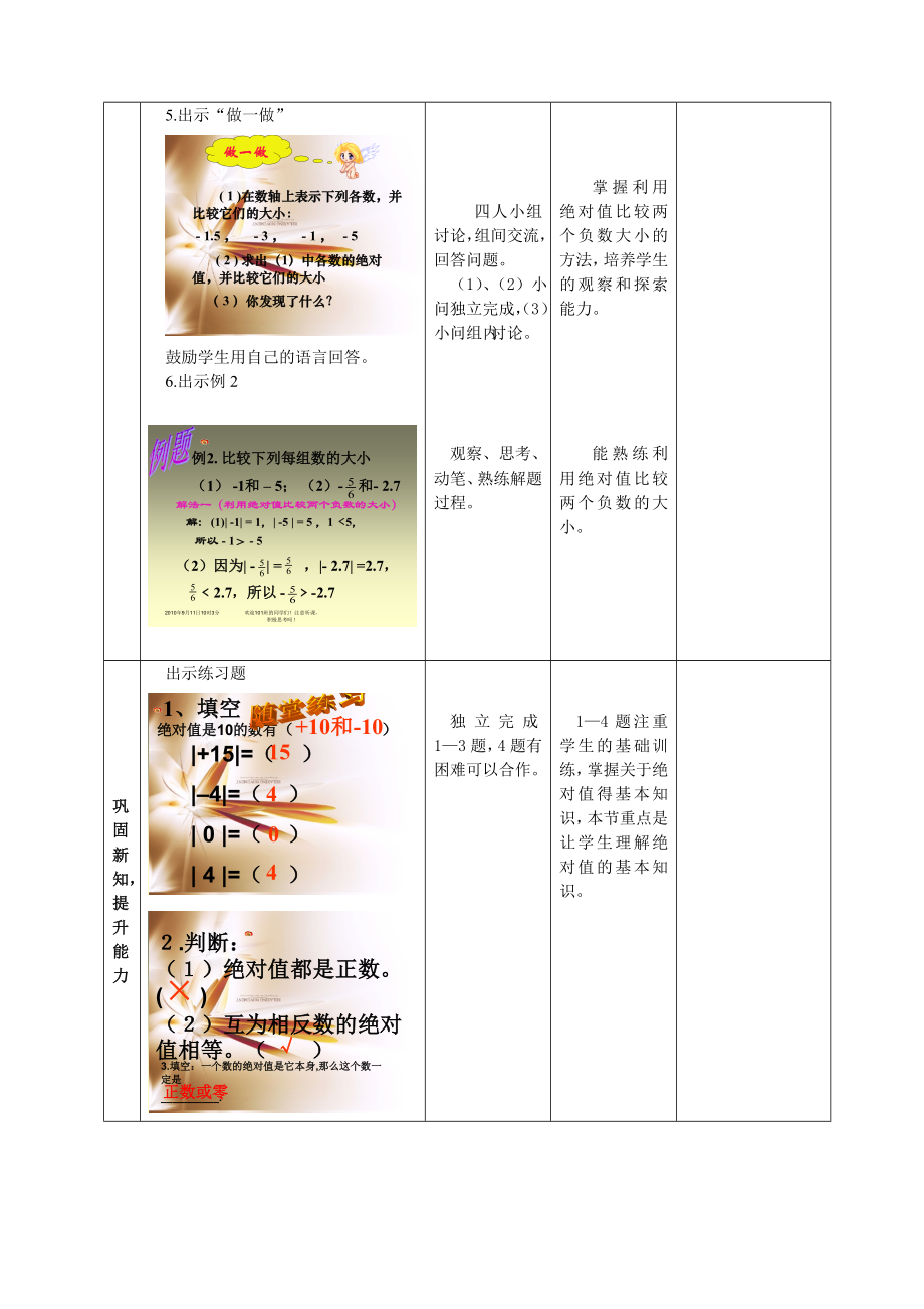 2.3绝对值教学设计.doc_第3页