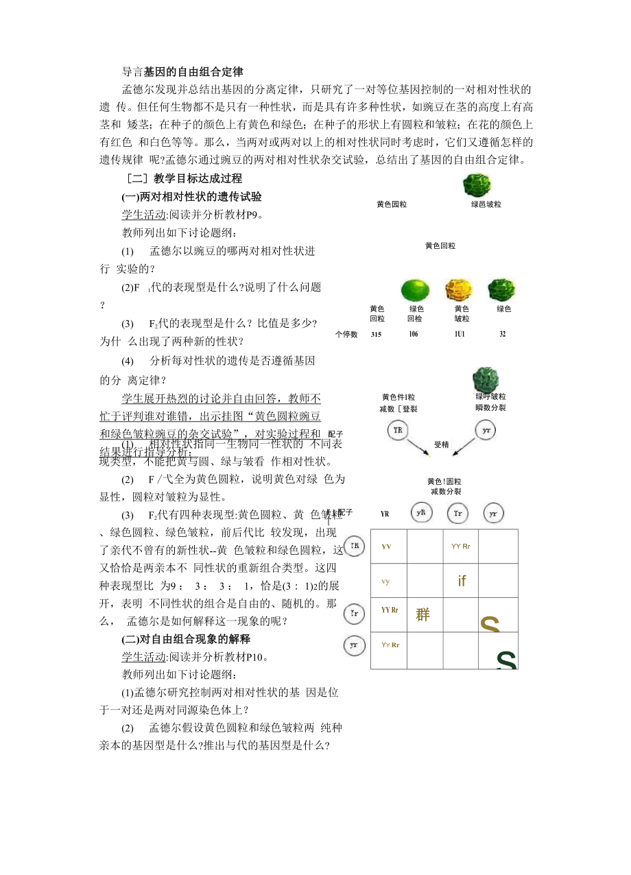 12孟德尔豌豆杂交实验 .docx_第3页