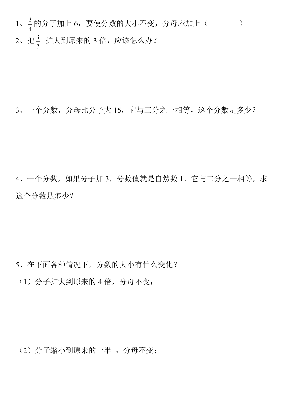 分数基本性质练习题.doc_第2页