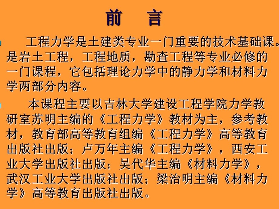 《绪论静力学》PPT课件.ppt_第1页