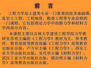 《绪论静力学》PPT课件.ppt