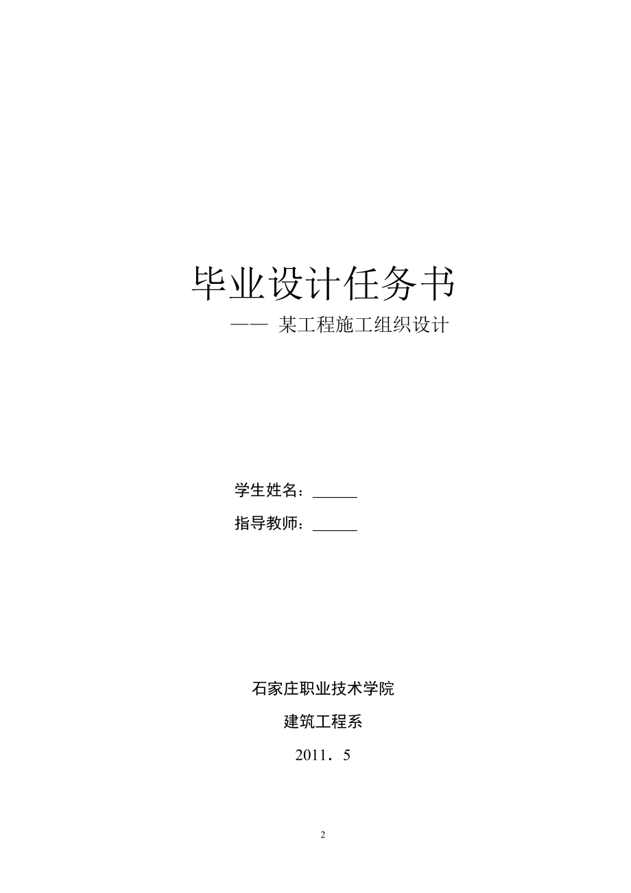 毕业设计论文热电厂锅炉安装工程施工组织设计.doc_第2页