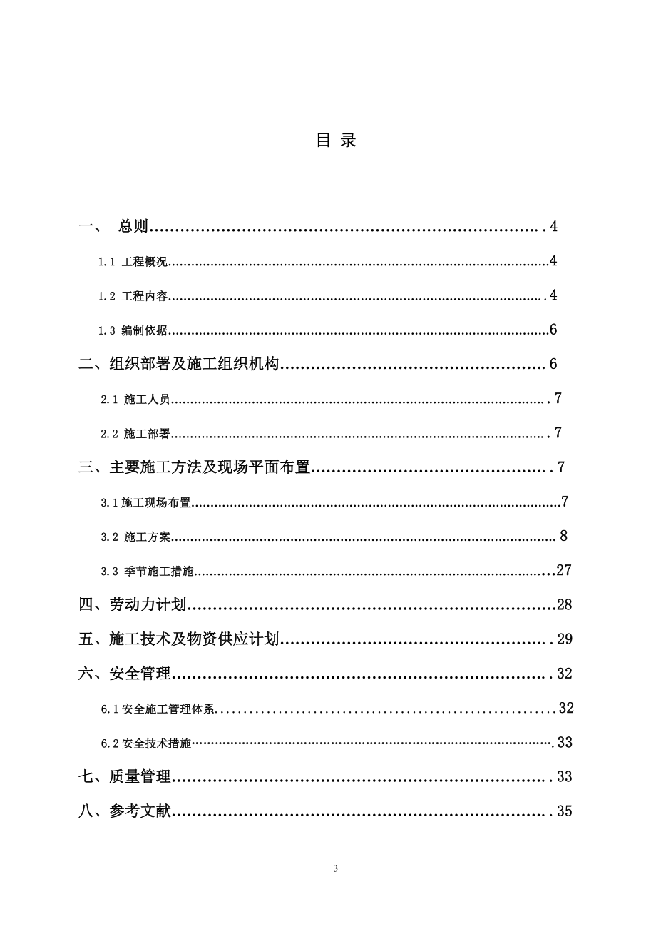 毕业设计论文热电厂锅炉安装工程施工组织设计.doc_第3页