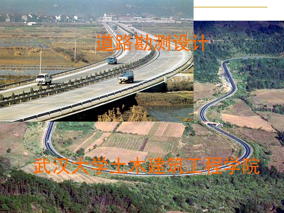 《道路平面线形》PPT课件.ppt_第1页