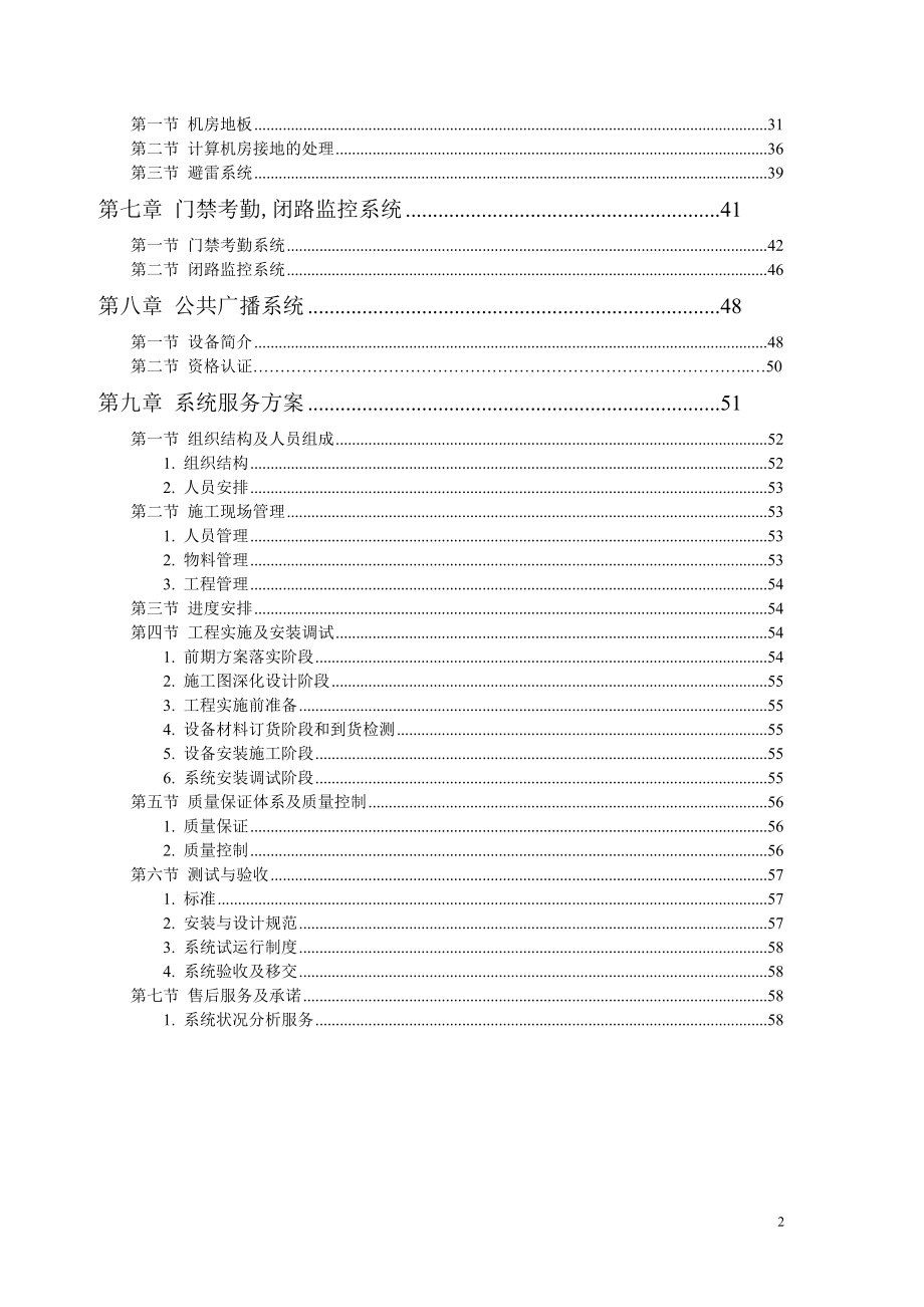 系统集成项目弱电工程设计方案.doc_第3页