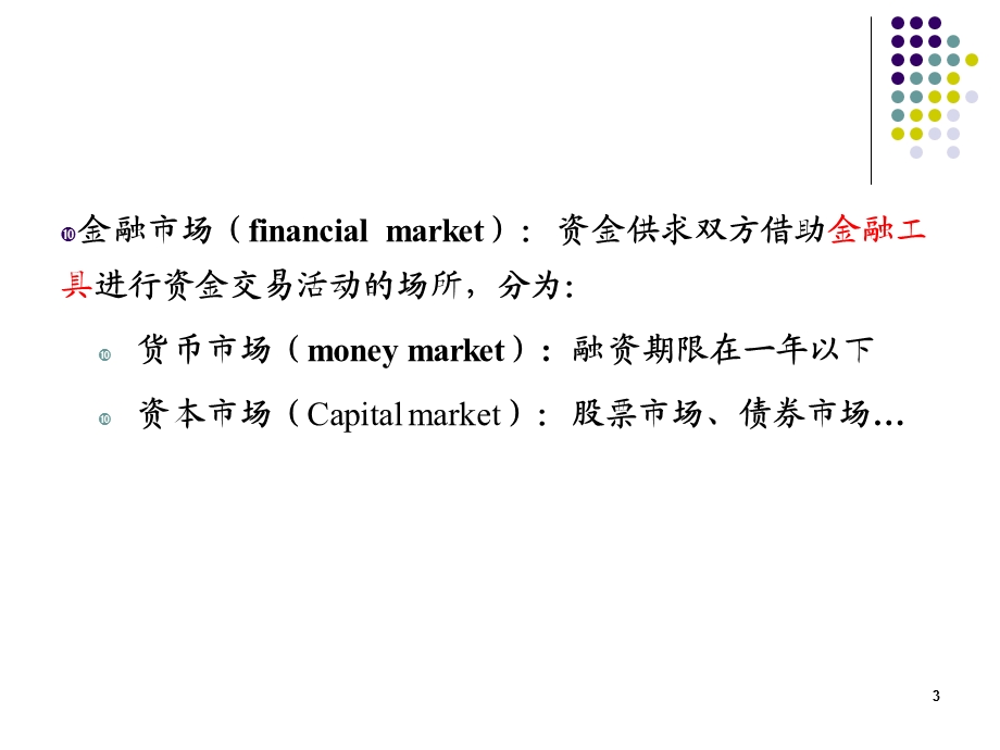 《证券定价》PPT课件.ppt_第3页