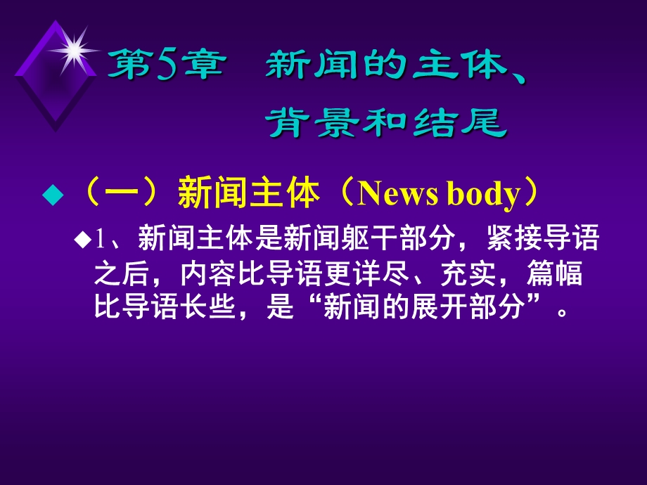 新闻的主体背景和结尾.ppt_第1页