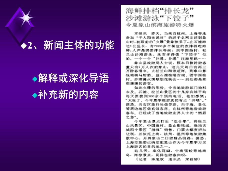 新闻的主体背景和结尾.ppt_第2页