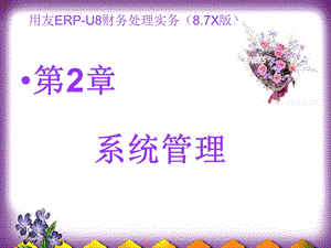 《系统管理实训》PPT课件.ppt