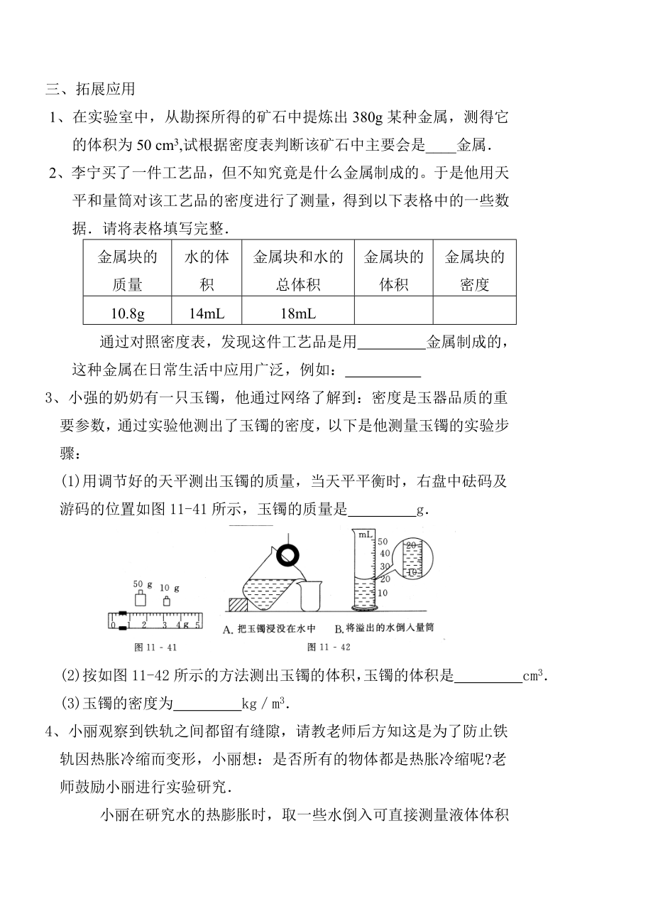 6.4密度与社会生活教案.doc_第2页