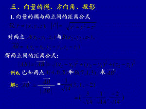 《点积叉积》PPT课件.ppt