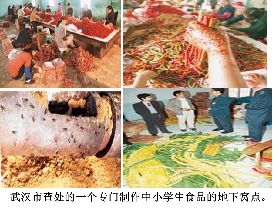 武汉市查处的一个专门制作中小学生食品的地下窝点.ppt_第1页