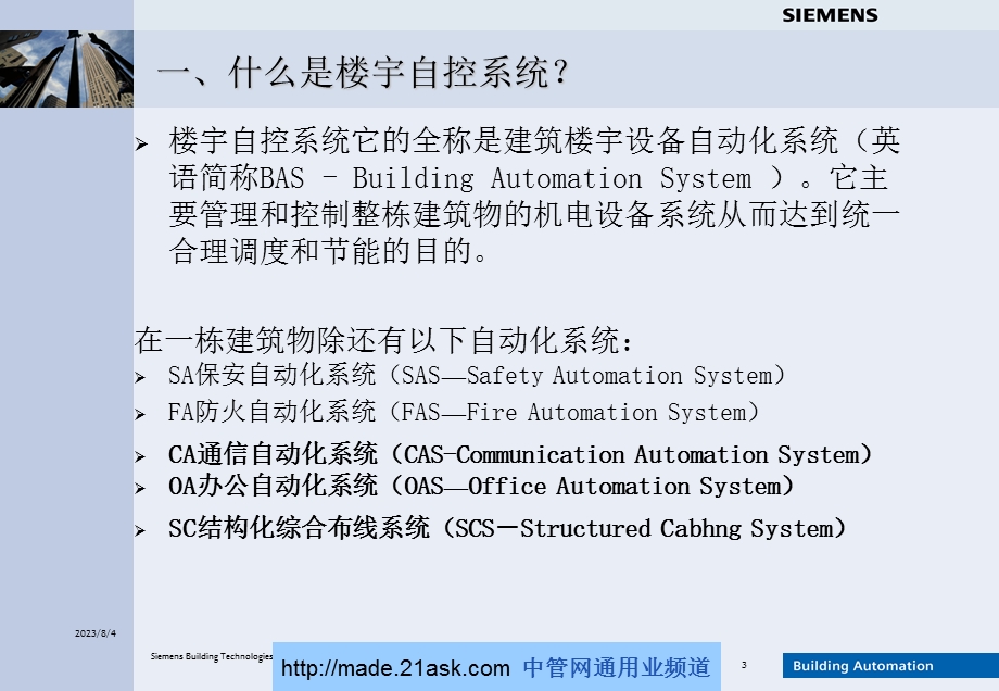 西门子楼宇自控系统基本培训28.ppt_第3页