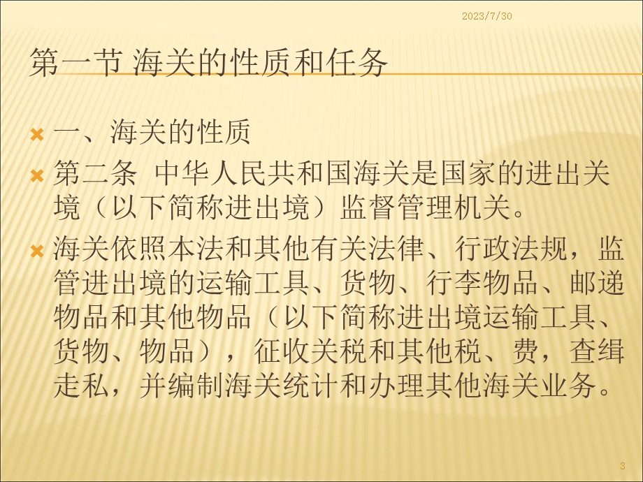 《海关实务》PPT课件.ppt_第3页