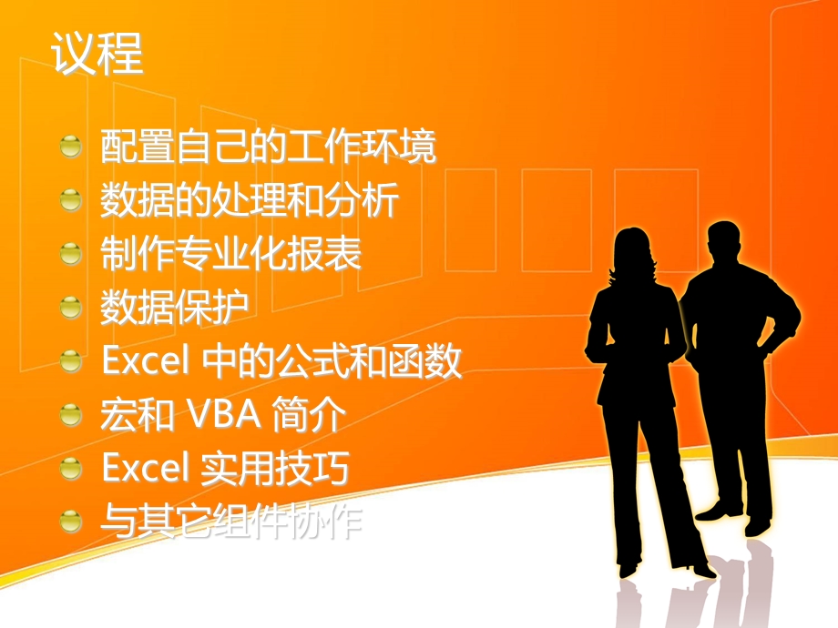 Excel2003AdvancedTraining.ppt_第2页