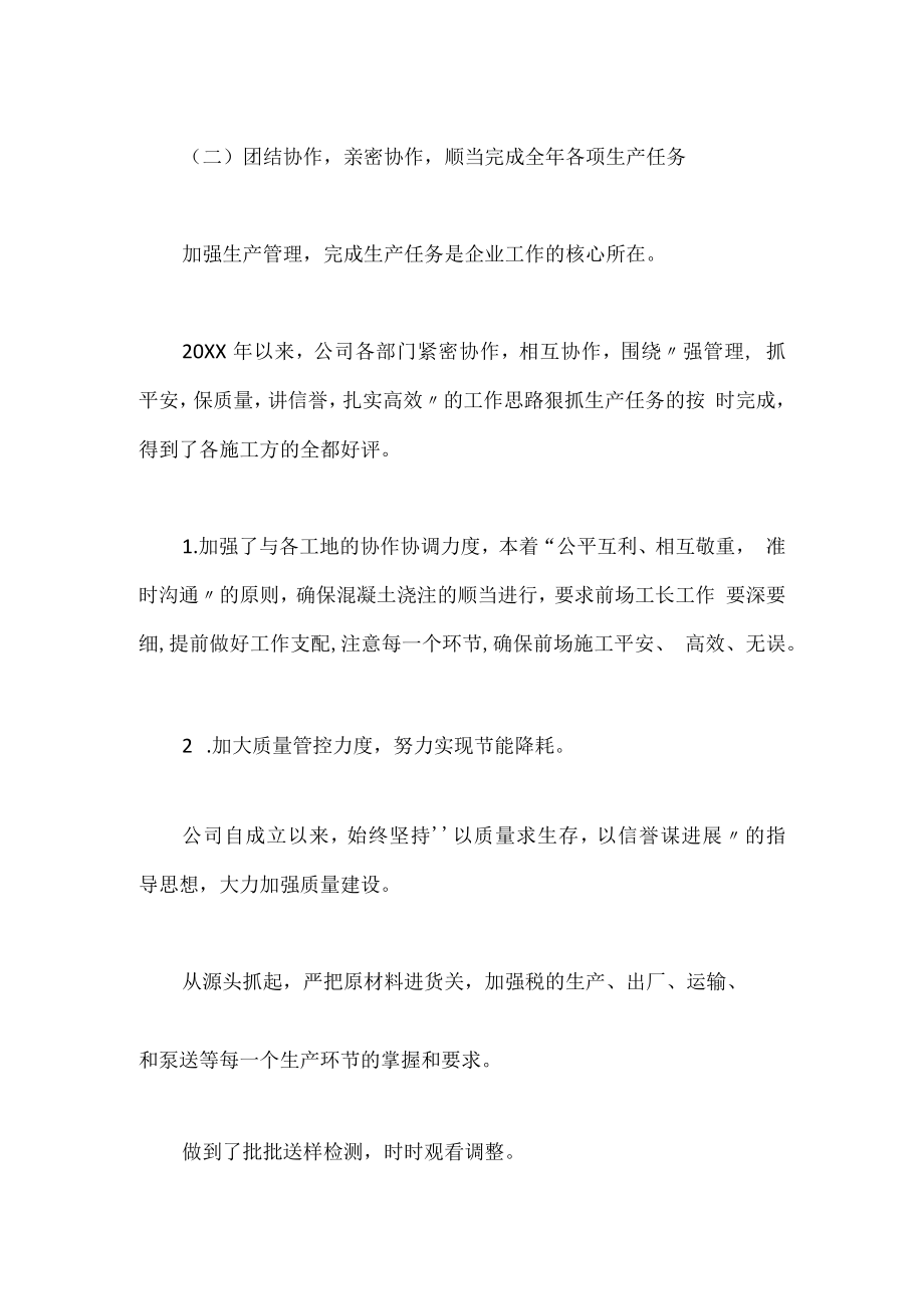 年度总结前言怎么写.docx_第3页