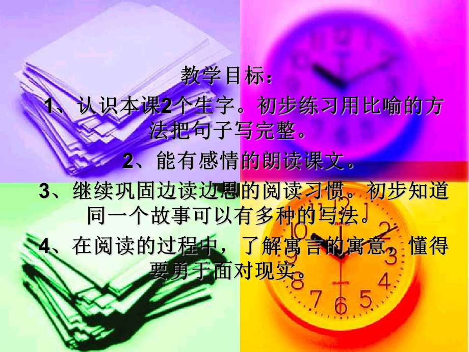 《葡萄是酸的》PPT课件.ppt_第2页