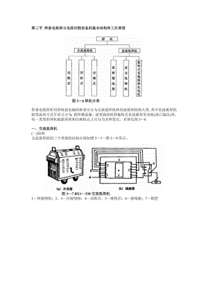 qn[笔记]第三节 焊条电弧焊与电弧切割设备的基本结构和工作原理.doc