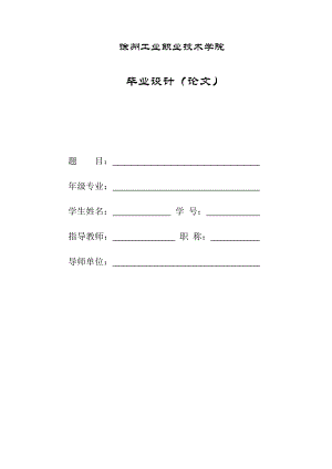 毕业设计论文北京某小区某号楼高层住宅楼的建筑给水系统设计.doc