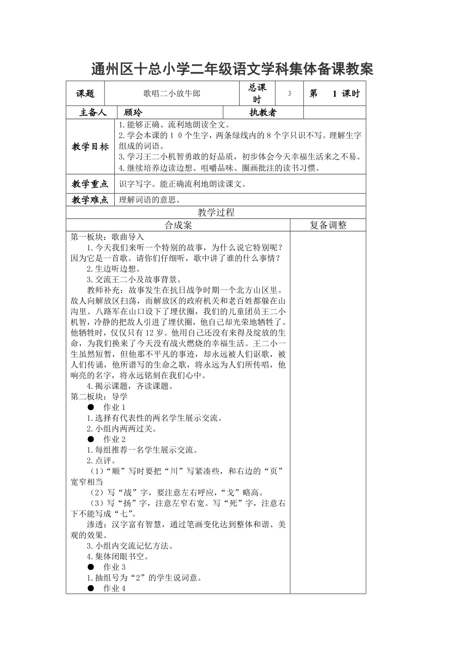 歌唱二小放牛郎教案.doc_第1页