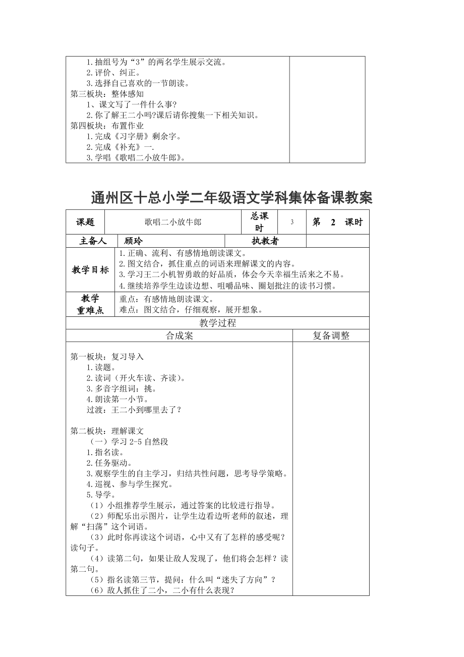 歌唱二小放牛郎教案.doc_第2页