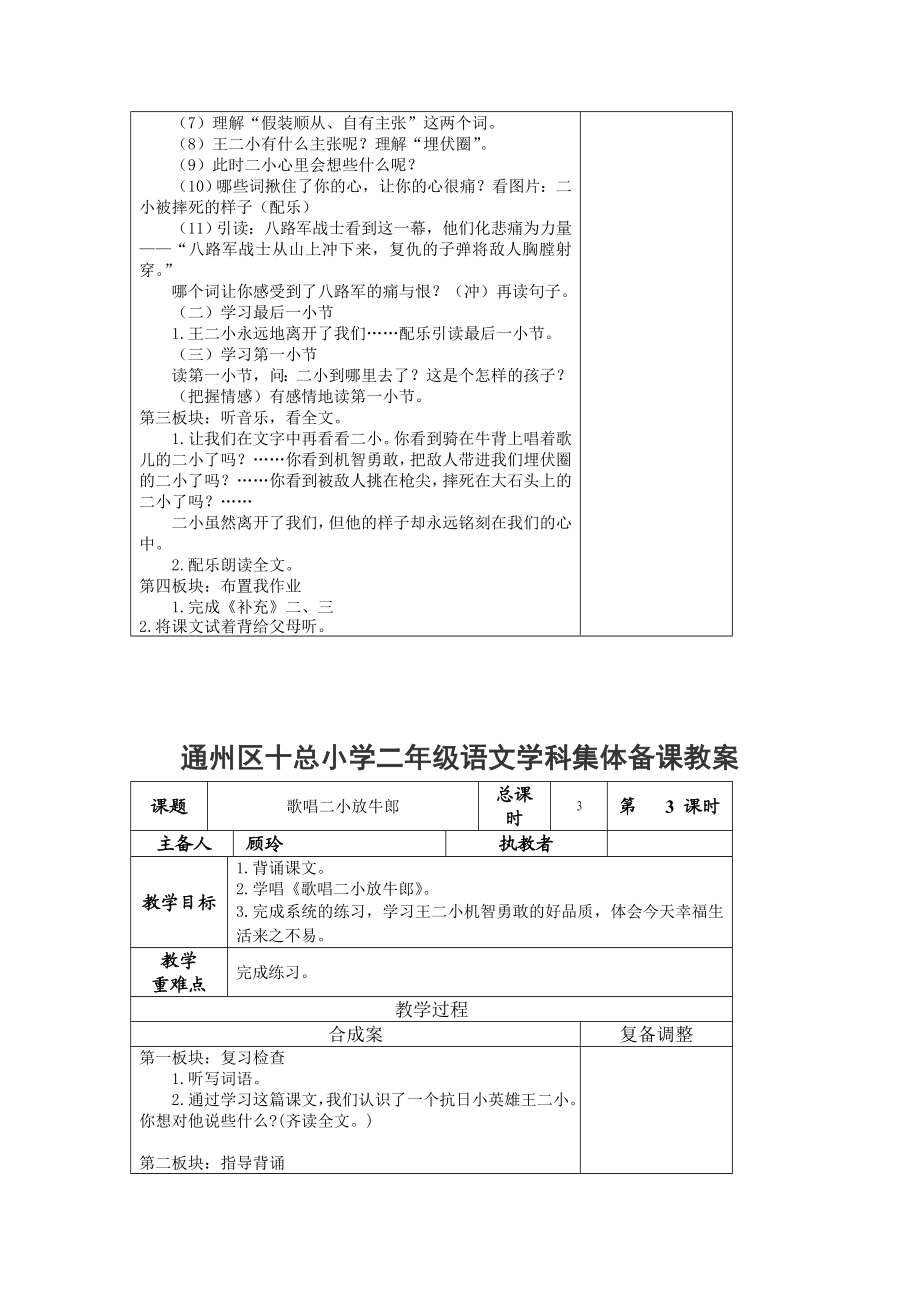 歌唱二小放牛郎教案.doc_第3页