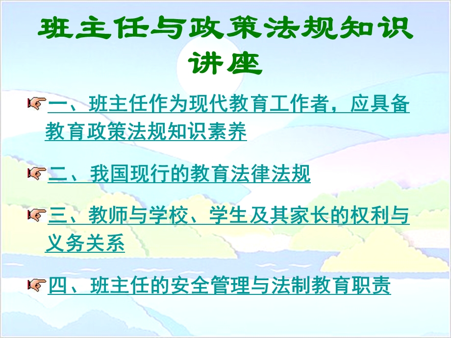 华中师范大学教育学院李晓燕.ppt_第2页