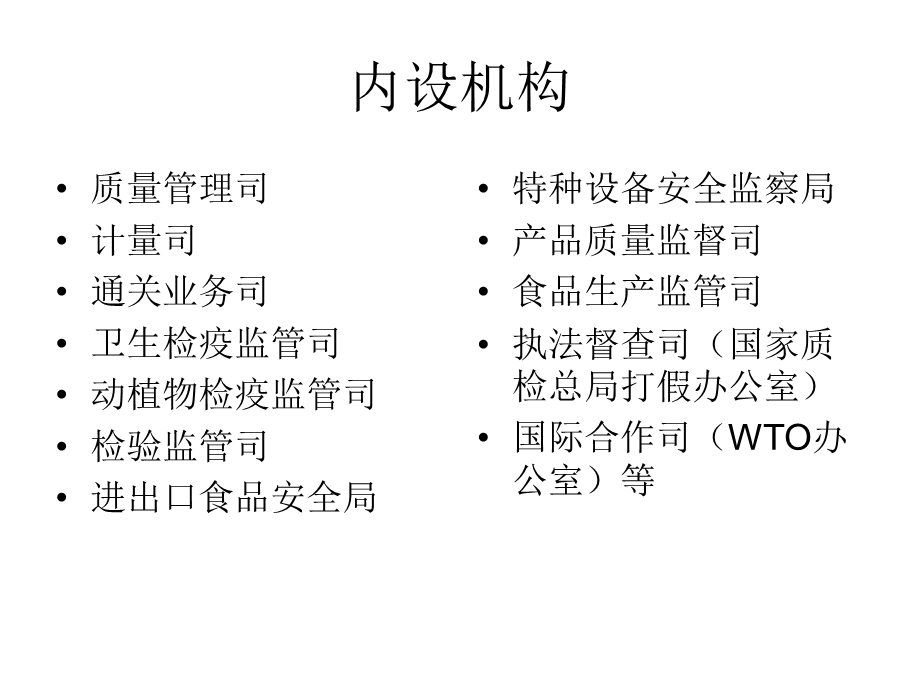 《质量检验部门》PPT课件.ppt_第2页