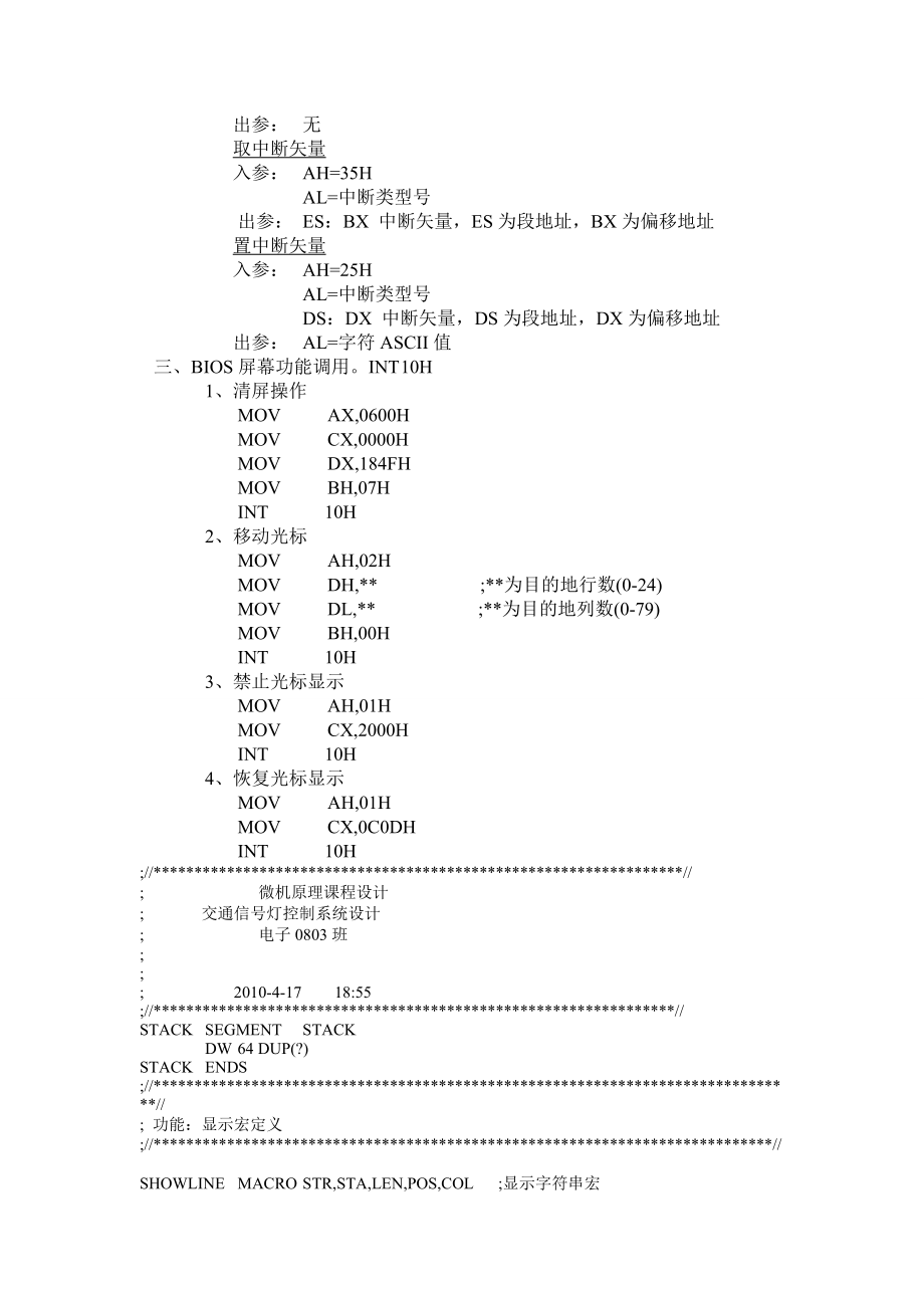 汇编语言课程设计交通信号灯控制系统.doc_第3页