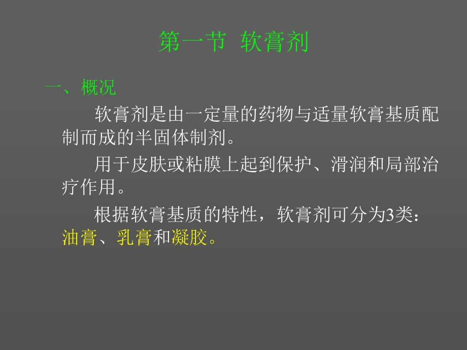 《软膏和软胶囊》PPT课件.ppt_第2页