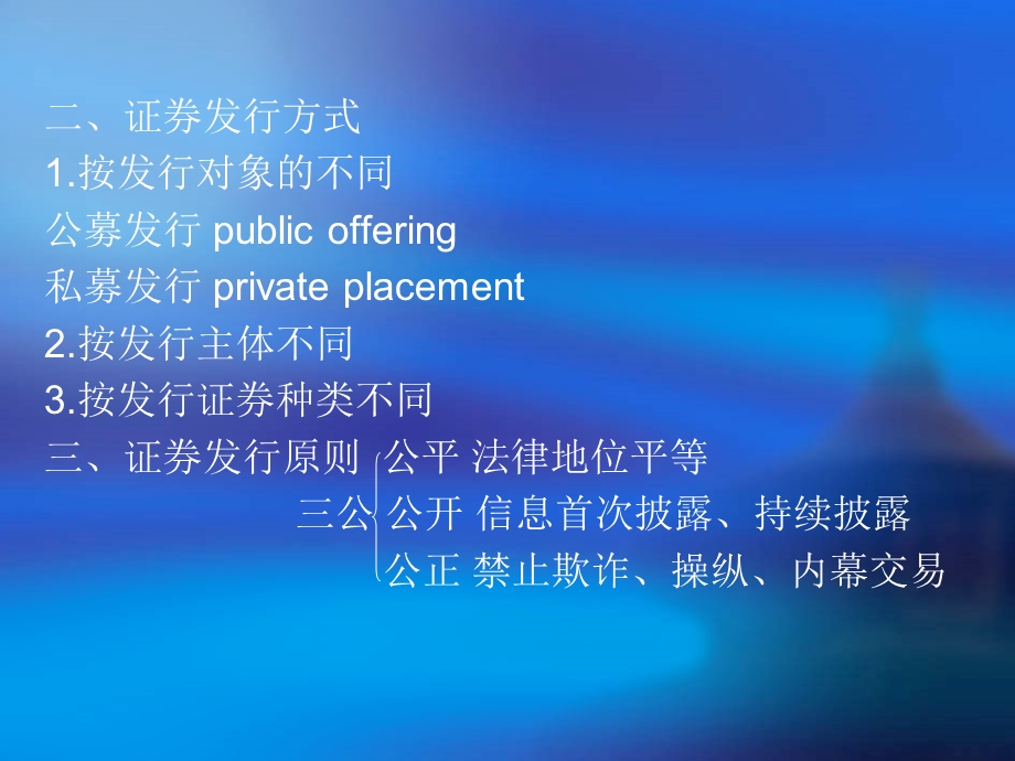 《证券发行业务》PPT课件.ppt_第3页