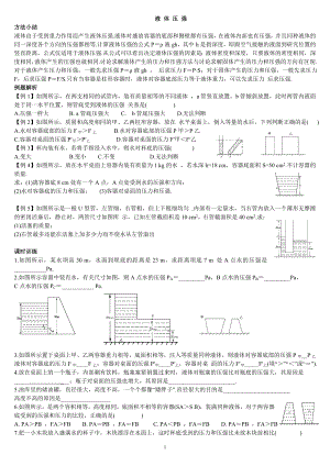 液体内部压强习题.doc