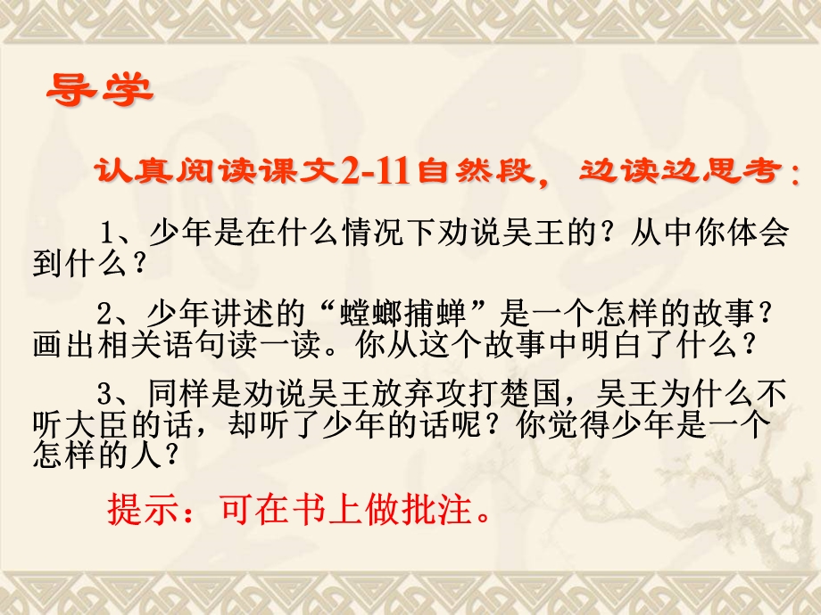 课件：螳螂捕蝉PPT2.ppt_第2页