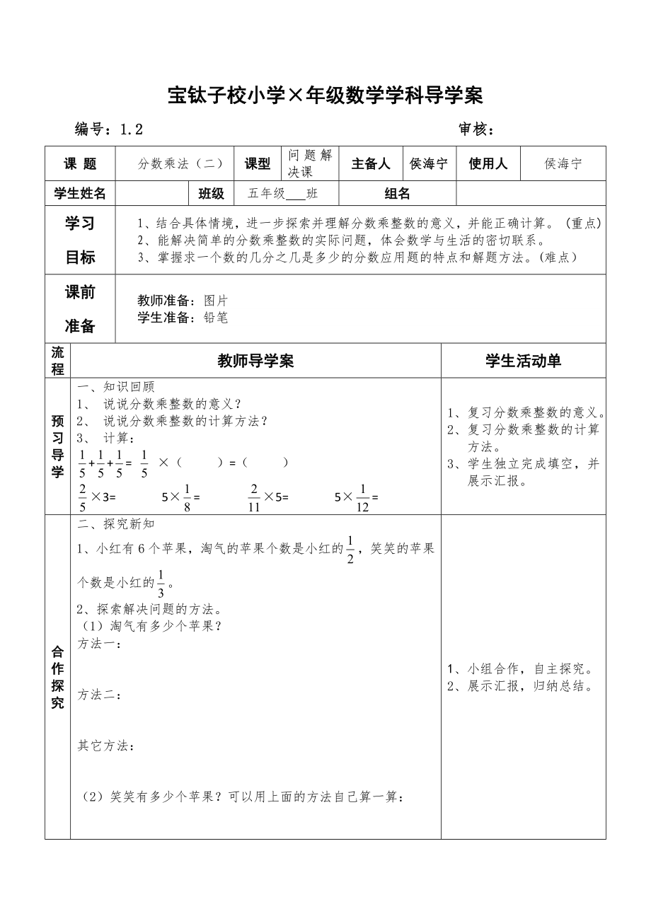 分数乘法二导学案.doc_第1页