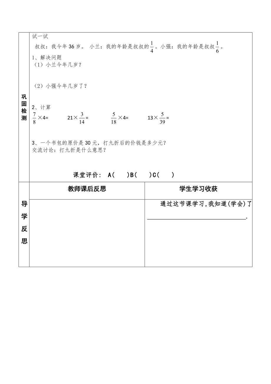 分数乘法二导学案.doc_第2页